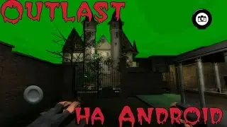 OUTLAST НА ANDROID-||-HORROR GAME-||ANDROID ХОРРОРЫ