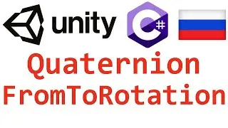 Unity C#. Quaternion FromToRotation. Справочник. Мусин Михаил.