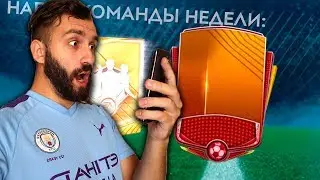 ЗАДОНАТИЛ В FIFA MOBILE И ПОЙМАЛ ЕГО!