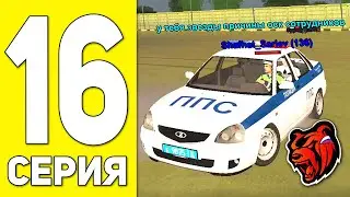 ПУТЬ БОМЖА НА БЛЕК РАША #16 - ГЛАВНЫЙ ПЕТУШАРА BLACK RUSSIA RP! (CRMP MOBILE)