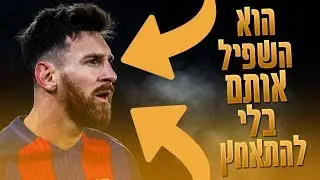 הגולים הכי משפילים שאי פעם הובקעו בכדורגל העולמי!! (מסי רונאלדו ועוד!!!)