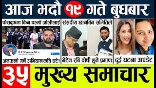 Today news l news nepali news today aajako taja khabar nepali आज देशभरका समाचार