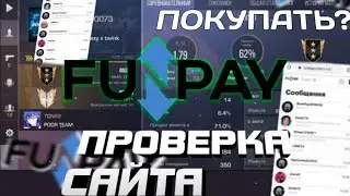 Проверка сайта Funpay, купил буст в standoff 2