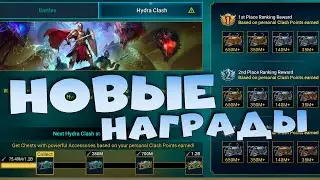 ✅💯Новые награды первенства гидры. Гарант с РАДУЖНЫХ ОСКОЛКОВ. RAID shadow legends💯✅