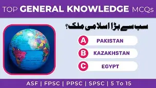 General Knowledge GK Today Quiz, MCQs Questions And/With Answers FPPSC/ASF/STS Test Preparation 2023