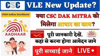 Csc Aadhar Center New Update - डाक मित्र सेवा क्षेत्र अंत मिलेगा आधार सेंटर का काम? By Hindiworld