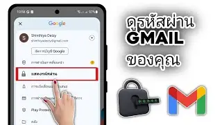 วิธีค้นหารหัสผ่าน Gmail หากลืม (2024) | ดูรหัสผ่าน Gmail ของคุณ