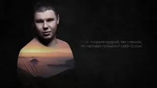 Андрей Колбин «Жизнь бесконечна» (автор Оксана Котлярова)