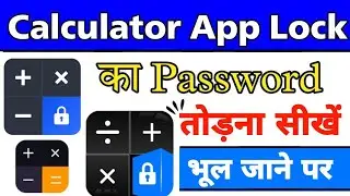 calculator ka password kaise tode|calculator app lock forgot password|calculator app lock|prince|