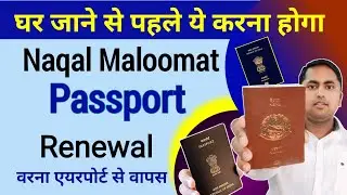 Naqal maloomat kaise kare | Passport naqal maloomat check | Passport renewal process in KSA