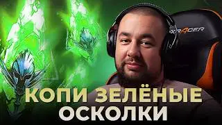 Raid Shadow Legends | Копи загадочные осколки | Открытие зеленых шардов