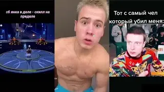 КУРСЕД СМОТРИТ ТИКТОК #7 / ZXCURSED