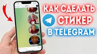 Как сделать свой стикер в Telegram?