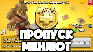 ЗОЛОТОЙ ПРОПУСК СТАНЕТ ДОРОЖЕ! И ЛУЧШЕ? ЧТО ДОБАВЯТ В ПРОПУСК С ИЮЛЯ И СТОИТ ЛИ ОНО ТОГО?