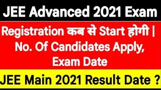 JEE Advanced 2021 Registration Date Out | JEE Main 2021 Final Result Date | IIT JEE 2021 Exam Date |