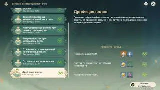 Genshin Impact 4.5 Ивент «Большие дебаты о реакции Фаиз». Часть 7 (финальная)