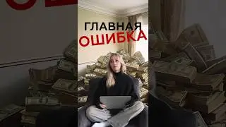 как и где искать клиентов → ссылка в описании канала ❤️