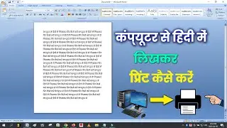 Computer Se Hindi Me Likh Kar Print Kaise Nikale