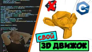 Как работает 3D графика? | Написал свой 3D движок с нуля