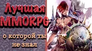 Guild Wars 2 - ЛУЧШАЯ MMORPG! ОБЗОР!