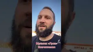 Мультфильм «Лука» 2021. Впечатления. Отзыв.