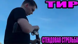 SASAVOT/ ГЛЕБ,ЮРА ПРИЕХАЛИ НА ТИР/ТАРЕЛКИ В ЩЕПКИ