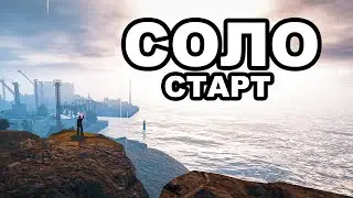 СОЛО СТАРТ у НОВОГО ПОРТА ПОСЛЕ ВАЙПА в РАСТ / RUST