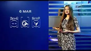 Прогноз погоды на 6 мая