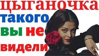 Цыганочка с выходом - такого вы не видели | юмор | приколы