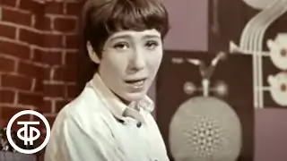 Елена Камбурова Капли датского короля (1970)