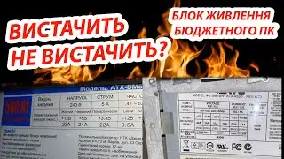 Обираємо блок живлення для ПК. Що буде якщо блок живлення не підходить? Помилки при виборі