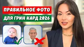 Лотерея грин кард: Требования к фотографии на грин карта 2025. Фотография для лотереи грин карт 2025