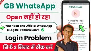 gb whatsapp login problem solve | you need the official whatsapp to log in problem solve kaise kare