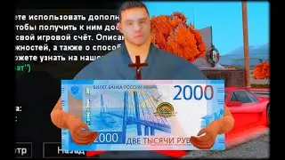 ЧТО БУДЕТ ЕСЛИ ЗАДОНАТИТЬ 2000 РУБЛЕЙ на ADVANCE RP в GTA SAMP