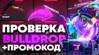 НОВЫЙ ПРОМОКОД НА BULLDROP! ЧЕСТНАЯ ПРОВЕРКА САЙТА BULLDROP