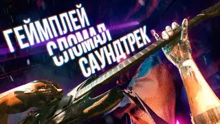 Саундтрек Cyberpunk 2077 лучше игры, НО...