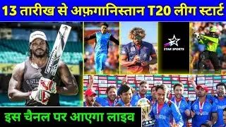 Afghanistan Premier League 2020 : Final Starting Date & Schedule Of Shpageeza T20 League 2020