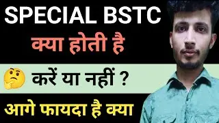 Special bstc kya hoti hai | Special bstc करें या नहीं | Special bstc form date 2023 | Special bstc