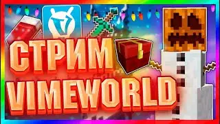 🎄ПРОХОДИМ НОВОГОДНИЙ ИВЕНТ НА VIMEWORLD🎄