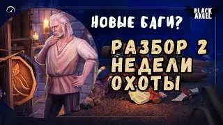 ВЫПОЛНЯЕМ ЗАДАНИЯ НЕ СМОТРЯ НА БАГИ. СОПРОВОЖДЕНИЕ КУПЦА, ТАЙНИК, ИСТЯЗЫ| ОБНОВЛЕНИЕ 6.0.0 GRIM SOUL