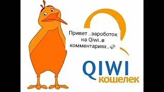 зароботок | на Qiwi кошелек