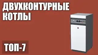 ТОП—7. Лучшие двухконтурные котлы (напольные, настенные). Рейтинг 2020 года!