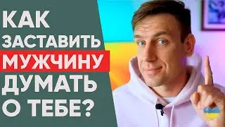 МУЖЧИНУ БУДЕТ БЕЗУМНО ТЯНУТЬ К ТЕБЕ