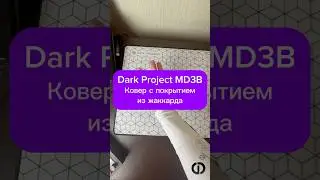 Ковер из жаккарда Dark Project MD3B🔥🔥
