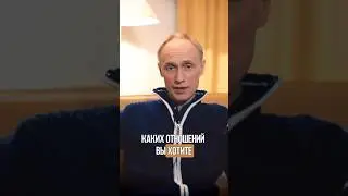 ТРИ ключевых шага к выбору идеального партнера!