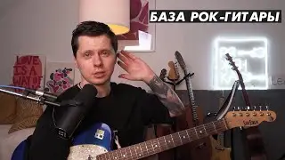 База гитары в стиле Rock