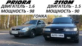 PRIORA vs 2110 М ... ГОНКА!!! РАЗ И НА ВСЕГДА!!!