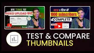 Test & Compare Thumbnails New Update 2024 | अब आएंगे Views 🚀