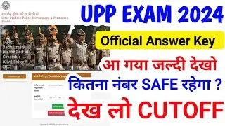 upp cutoff 2024,upp answer key kaise check kre,upp answer key 2024,upp cutoff,upp answer key#upp2024