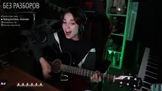 Nothing but Thieves - Amsterdam(koshkamoroshka cover)